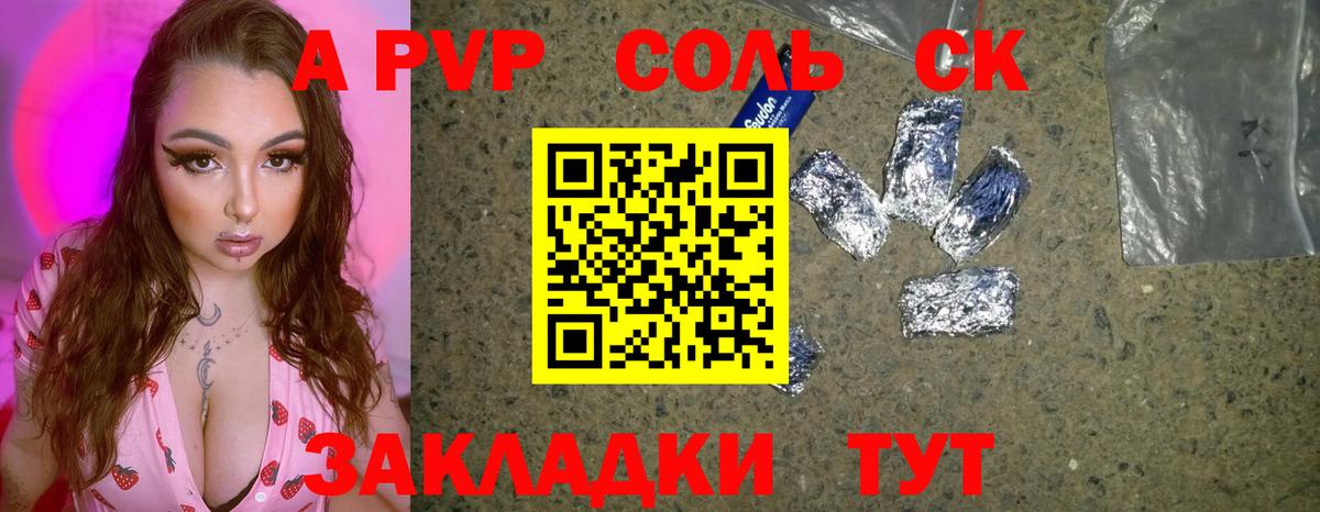 Санкт-Петербург  APVP Соль  Alpha-PVP VHQ  Вход с VPN 