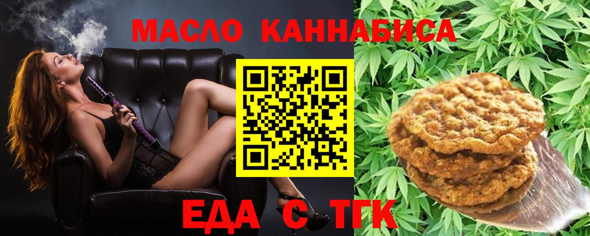 Еда ТГК конопля  Вход с VPN  Санкт-Петербург 