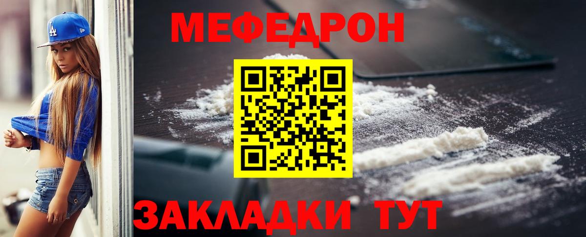 Мефедрон  МЯУ-МЯУ mephedrone  Вход с VPN  МЕФ мяу мяу  Санкт-Петербург 